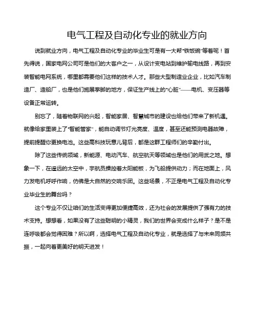 电气工程及自动化专业的就业方向