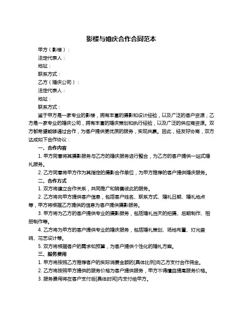 影楼与婚庆合作合同范本
