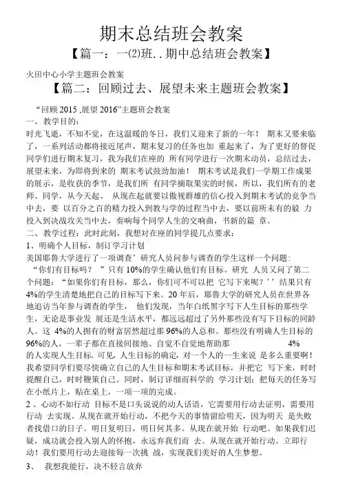 期末总结班会教案.