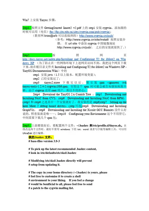 Win7上安装Tinyos2.x步骤  其实最后我还是用的虚拟机