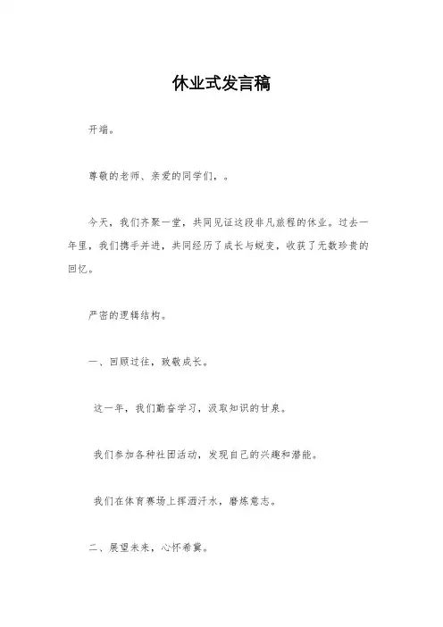 休业式发言稿