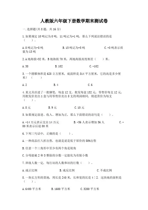 人教版六年级下册数学期末测试卷附参考答案(完整版)