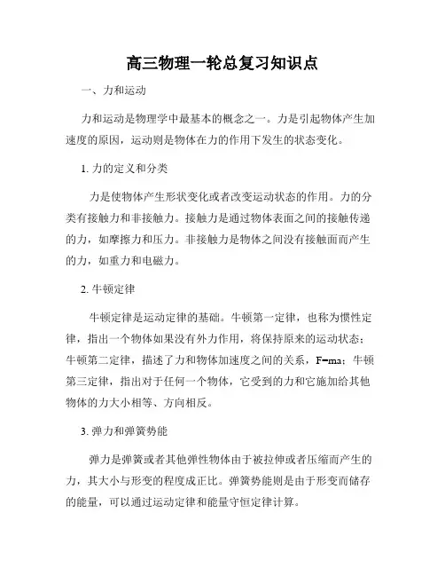 高三物理一轮总复习知识点