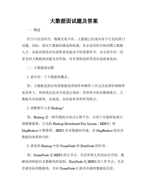 大数据面试题及答案