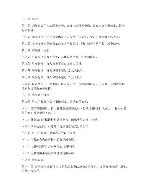 公司用餐费用管理制度