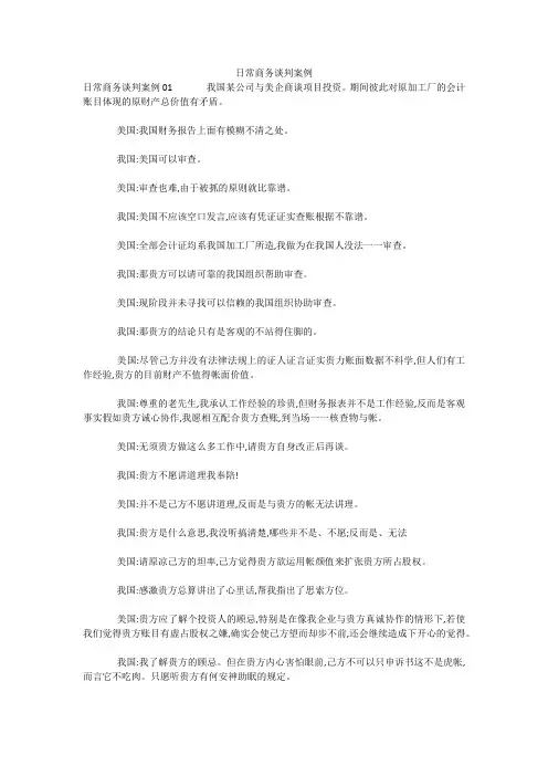 日常商务谈判案例 