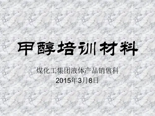 甲醇生产工艺流程