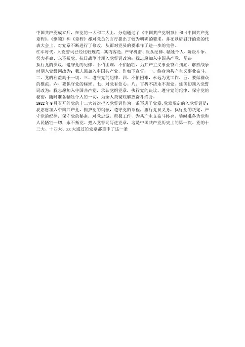 2016年入党誓词内容