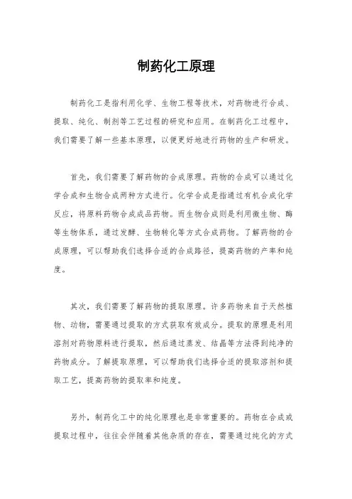 制药化工原理