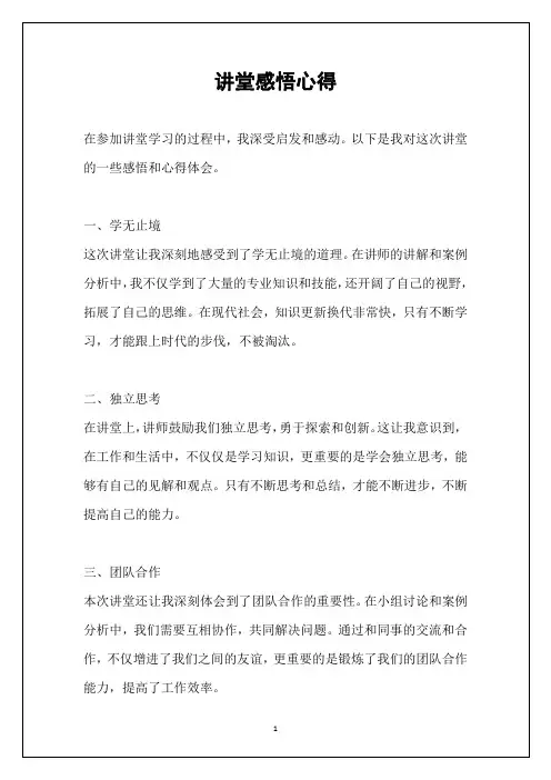 讲堂感悟心得