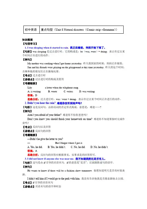 八年级英语上册知识讲义-Unit 8 Natural disasters(附练习及答案)-牛津译林版