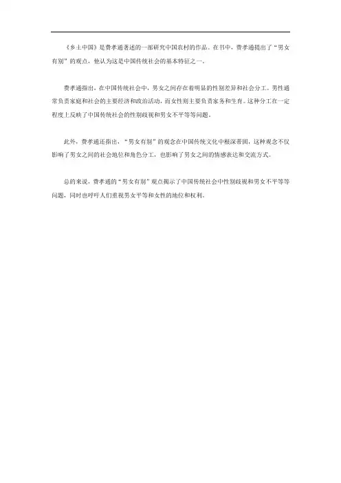 乡土中国男女有别观点句