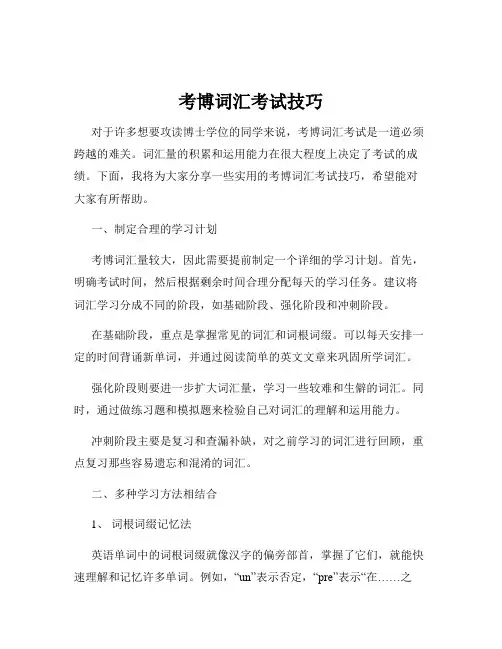 考博词汇考试技巧