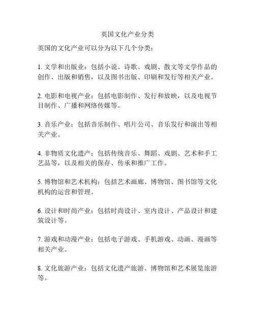英国文化产业分类