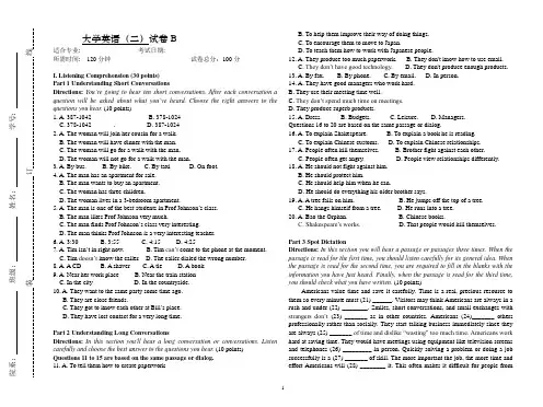 大学英语二 试卷B含答案