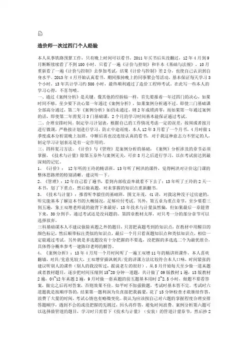 造价师一次过四门个人经验