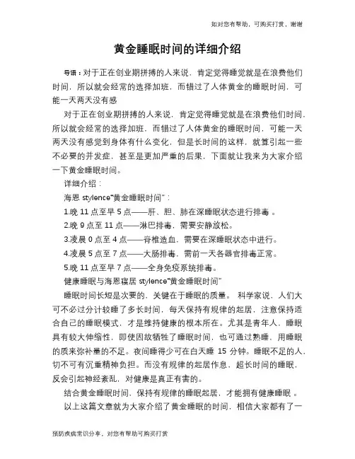 黄金睡眠时间的详细介绍