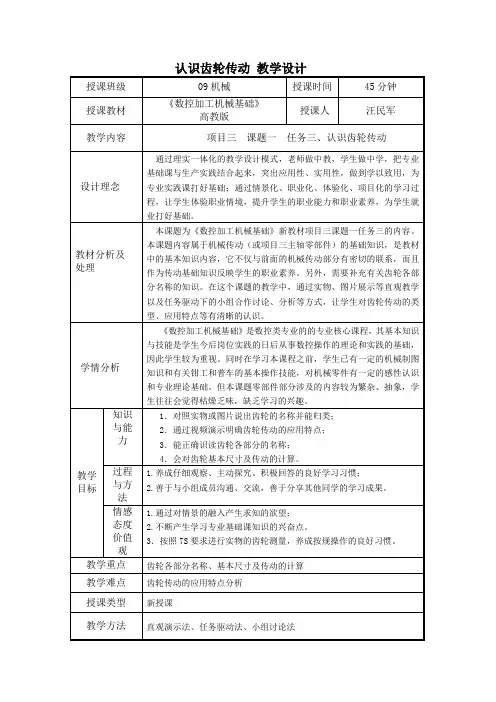 认识齿轮传动教学设计