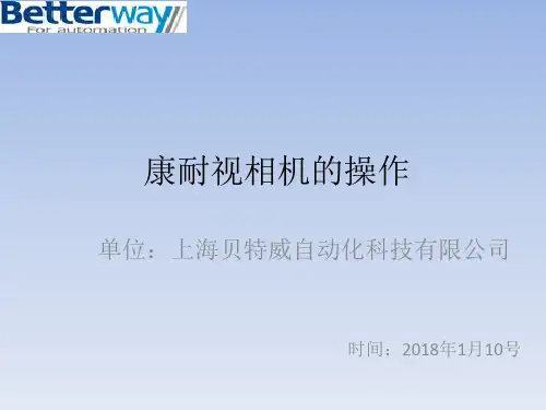康耐视相机的操作