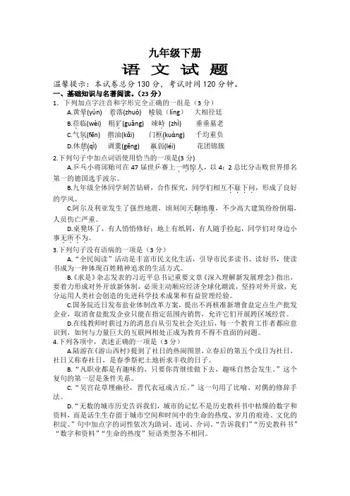 九下语文作业本浙教版题目,不要答案