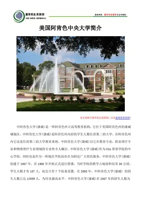 美国阿肯色中央大学简介