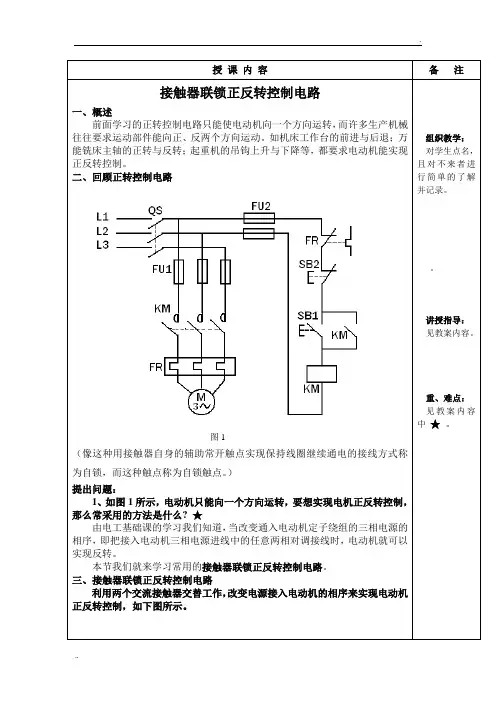 接触器联锁的正反转控制电路
