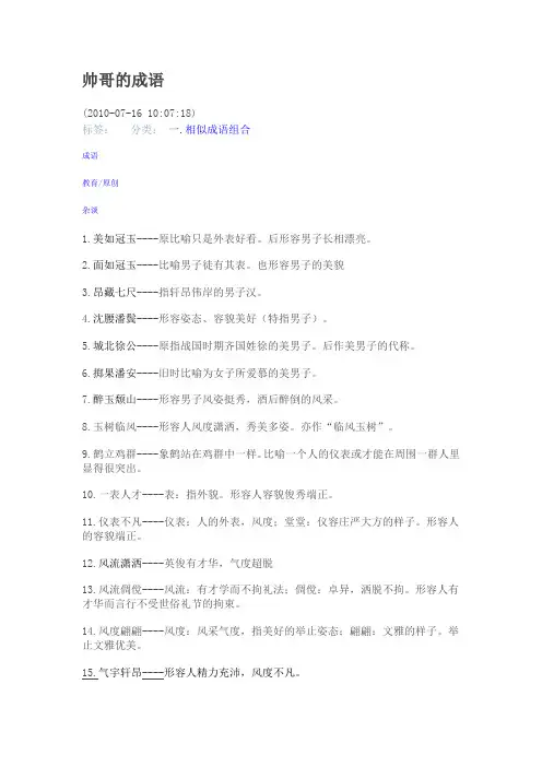 形容帅哥的词语