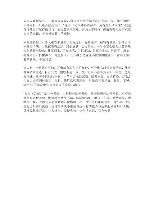 宋诗以理趣见长