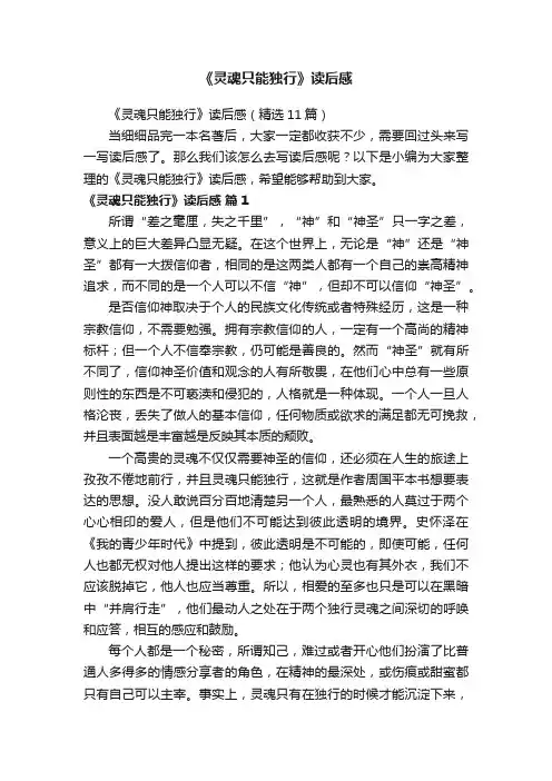《灵魂只能独行》读后感