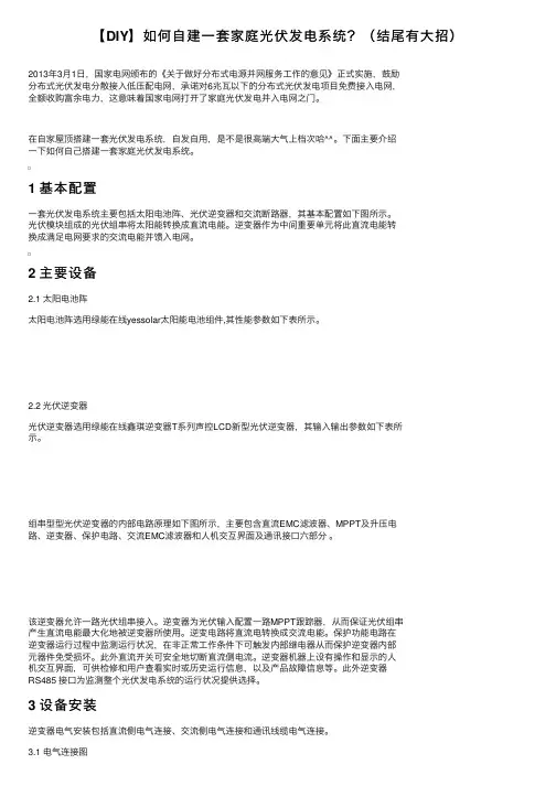 【DIY】如何自建一套家庭光伏发电系统？（结尾有大招）