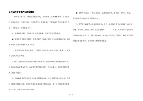 让考试超常发挥的方法有哪些