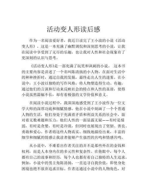 活动变人形读后感