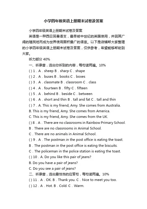 小学四年级英语上册期末试卷及答案