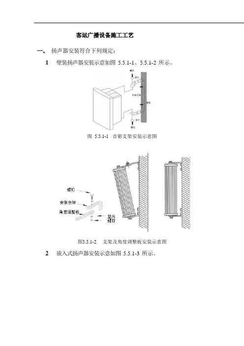 广播施工工艺