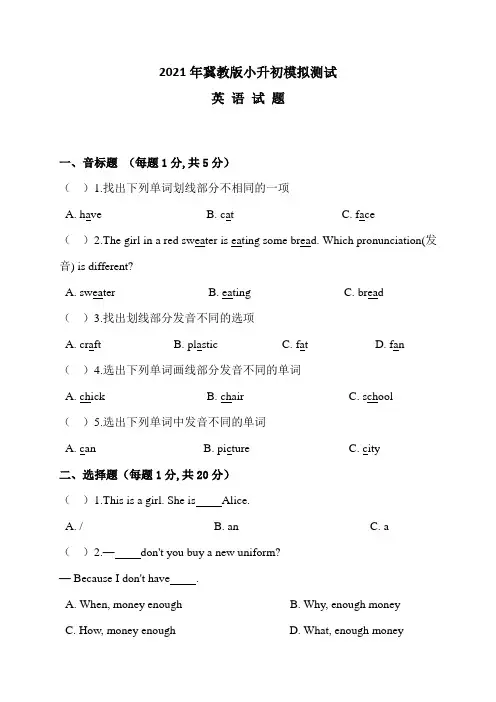 冀教版六年级英语小升初考试试卷及答案
