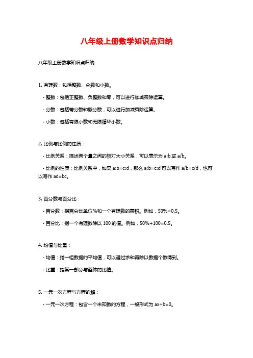 八年级上册数学知识点归纳