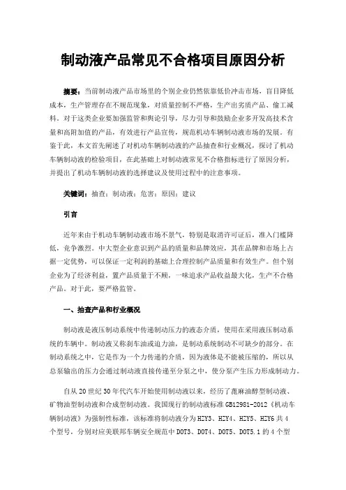 制动液产品常见不合格项目原因分析