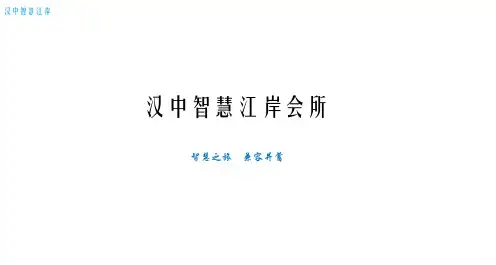 汉中智慧江岸三维动画策划脚本