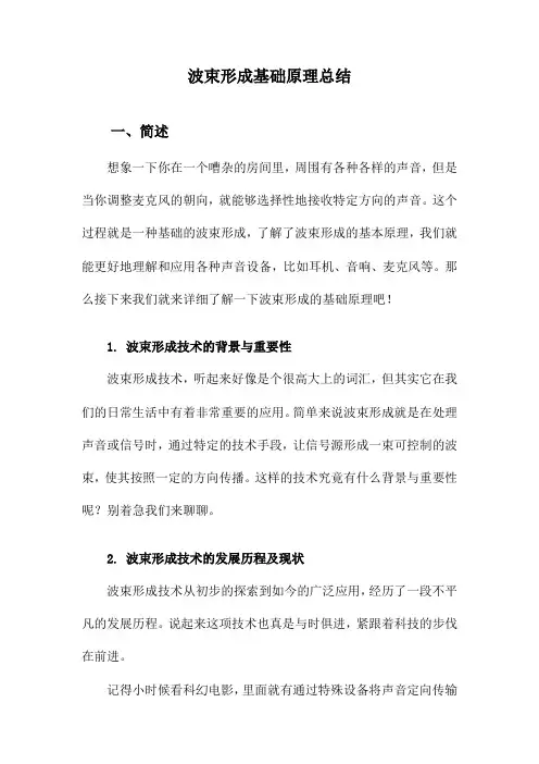 波束形成基础原理总结