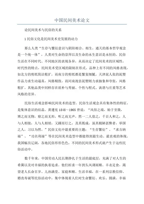 中国民间美术论文