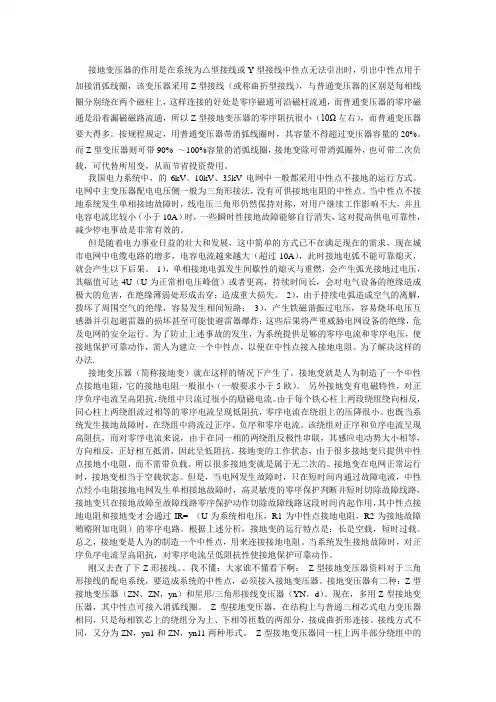 z型接地变