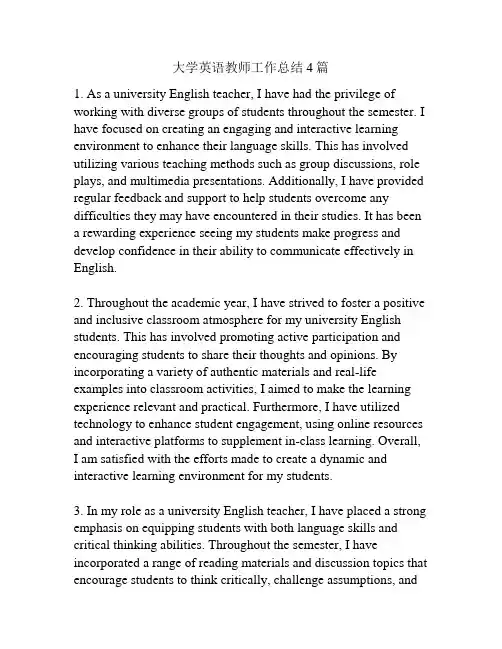 大学英语教师工作总结4篇