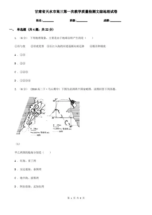 甘肃省天水市高三第一次教学质量检测文综地理试卷