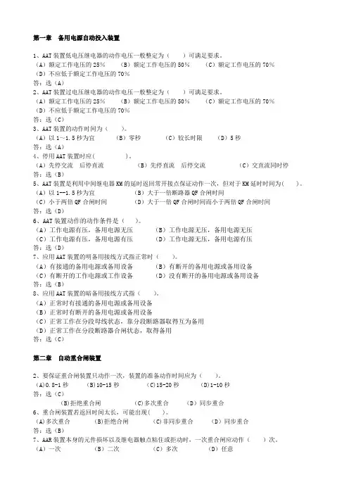 自动装置选择题