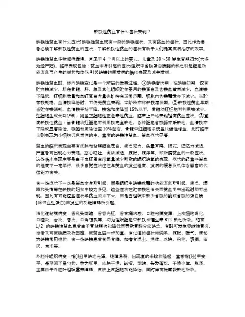 缺铁性贫血有什么症状表现？