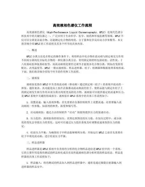 高效液相色谱仪工作流程