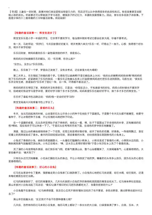 十二篇有趣的三分钟童话故事