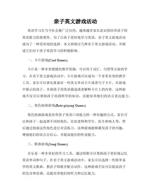 亲子英文游戏活动