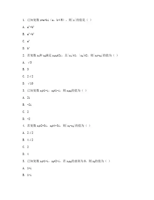 高考数学试卷共轭复数题