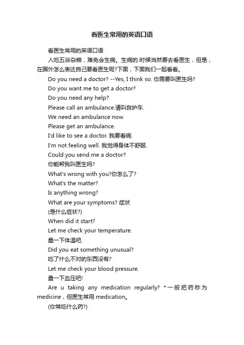 看医生常用的英语口语